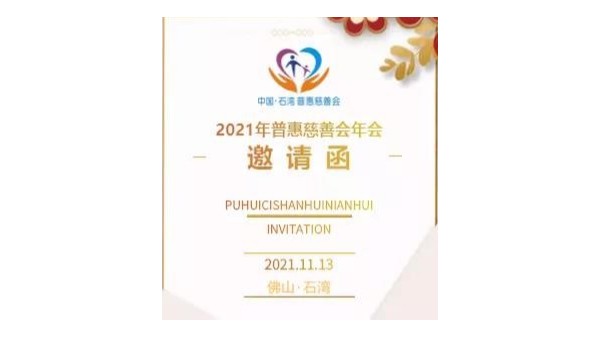 泰裕達(dá)集團(tuán)參與慈善公益活動(dòng)，榮獲“樂(lè)施企業(yè)”