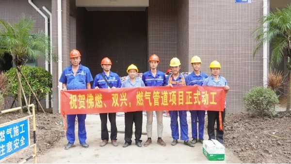 喜訊 | 祝賀佛燃能源、雙興集團(tuán)，燃?xì)夤艿理?xiàng)目正式動工